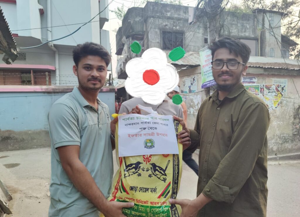 <span>শিক্ষার্থীদের মাঝে পার্বত্য চট্টগ্রাম ছাত্র পরিষদ'র ইফতার সামগ্রী উপহার। / </span>শিক্ষার্থীদের মাঝে পার্বত্য চট্টগ্রাম ছাত্র পরিষদ’র ইফতার সামগ্রী উপহার।
