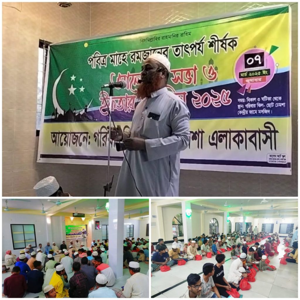 গরিবার ঝিল-ছোট ঢেমশা এলাকাবাসীর উদ্যোগে ইফতার মাহফিল সাতকানিয়ায়।
