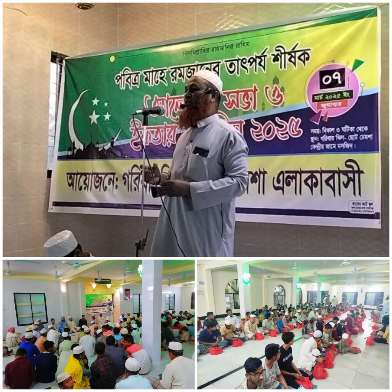 গরিবার ঝিল-ছোট ঢেমশা এলাকাবাসীর উদ্যোগে ইফতার মাহফিল সাতকানিয়ায়।