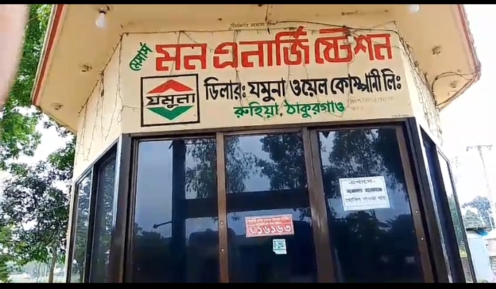 “জ্বালানি তেলের সংকটে থমকে গেছে রুহিয়া, হাহাকার আর কতদিন?”।
