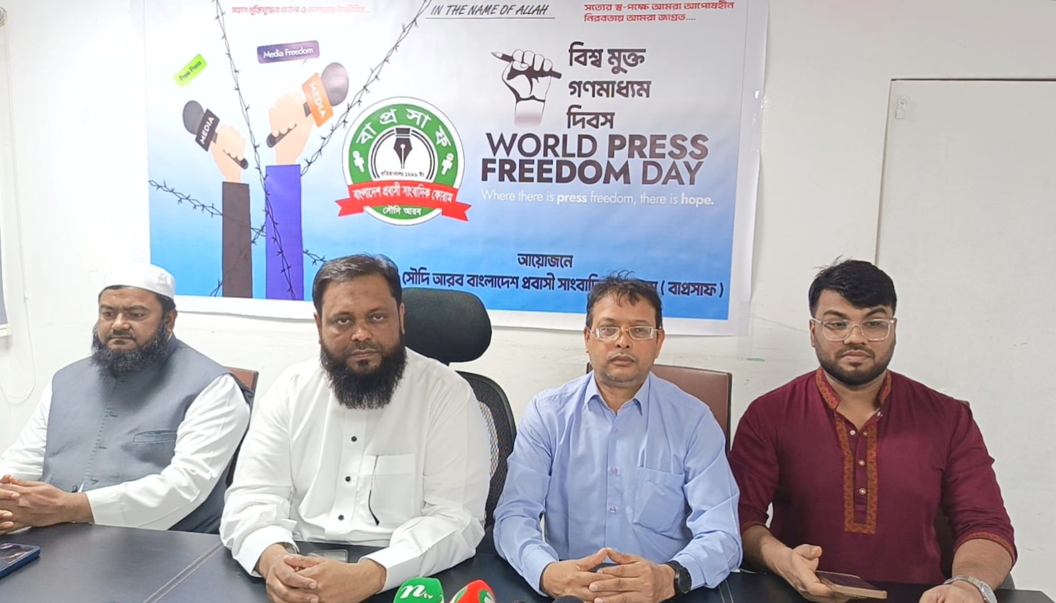“বিশ্ব মুক্ত গণমাধ্যম দিবস উপলক্ষে বাংলাদেশ প্রবাসী সাংবাদিক ফোরামের মতবিনিময় সভা”।