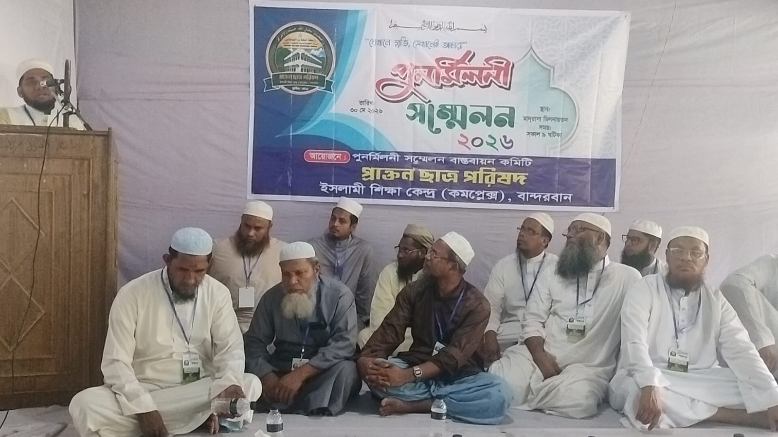 “বান্দরবান ইসলামী শিক্ষা কেন্দ্রে প্রাক্তন ছাত্র পরিষদের পুনর্মিলন”।