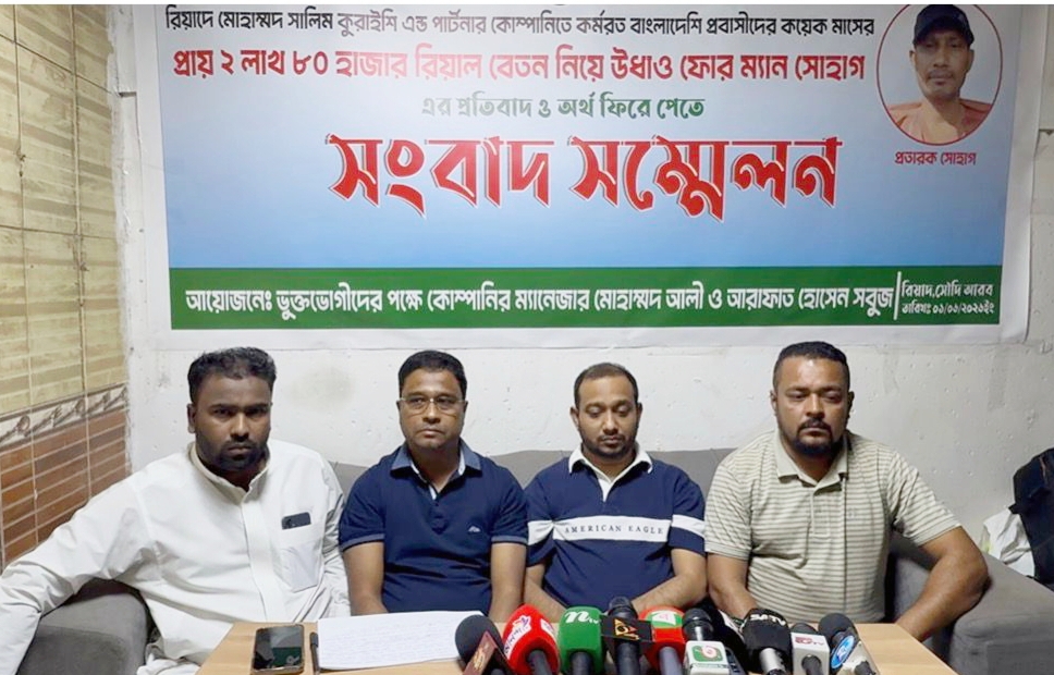 “সৌদিআরব রিয়াদে প্রবাসী শ্রমিকদের বেতন নিয়ে পলাতক সোহাগের বিরুদ্ধে ভুক্তভোগীদের সংবাদ সম্মেলন”।