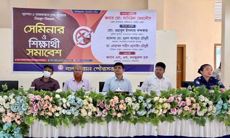 “বান্দরবানে ধূমপান ও তামাকজাত দ্রব্য নিয়ন্ত্রণ বিষয়ক” সেমিনার ও শিক্ষার্থী সমাবেশ অনুষ্ঠিত”।