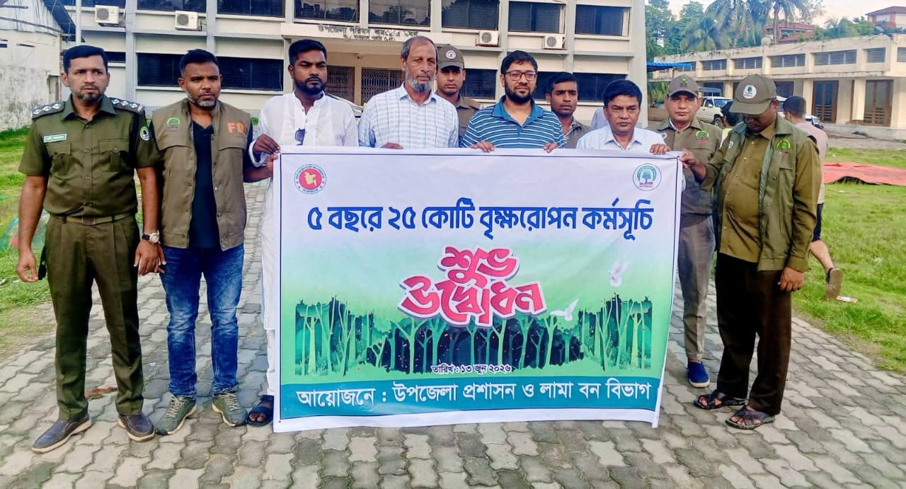 “আগামী ৫ বছরে ২৫ কোটি বৃক্ষরোপণ কর্মসূচির শুভ উদ্বোধন করেন লামা বনবিভাগ”।