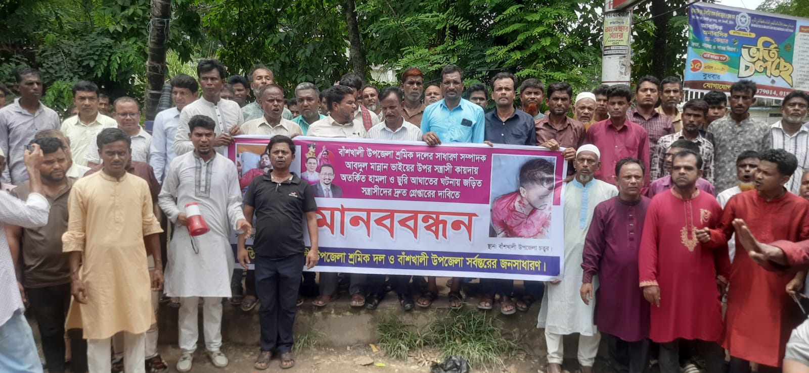 “বাঁশখালীতে শ্রমিক দল নেতার ওপর হামলার প্রতিবাদে মানববন্ধন, সন্ত্রাসীদের দ্রুত গ্রেপ্তারের দাবি”।