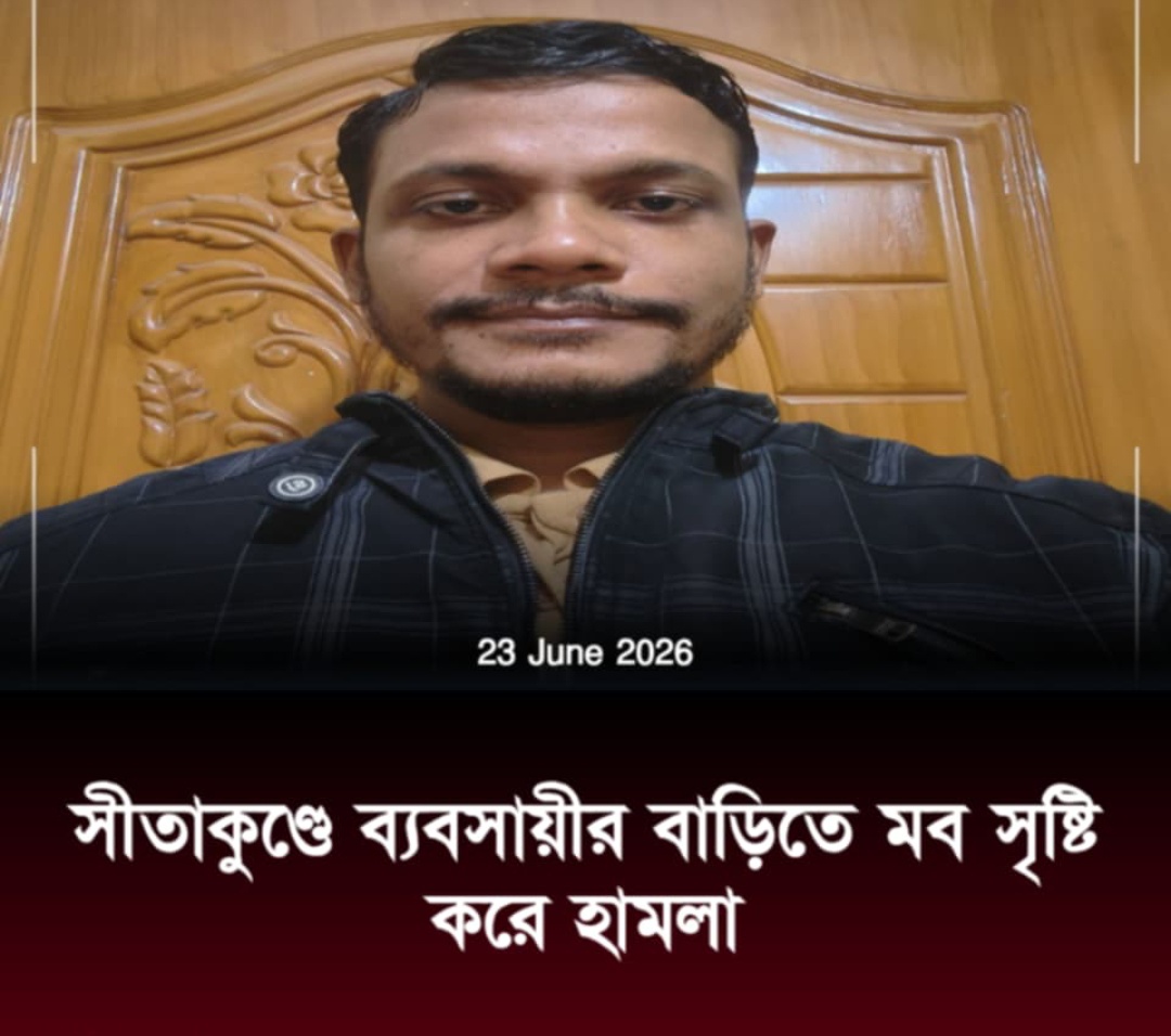 সীতাকুণ্ডে ব্যাবসায়ীকে মব সৃষ্টি করে হামলা।