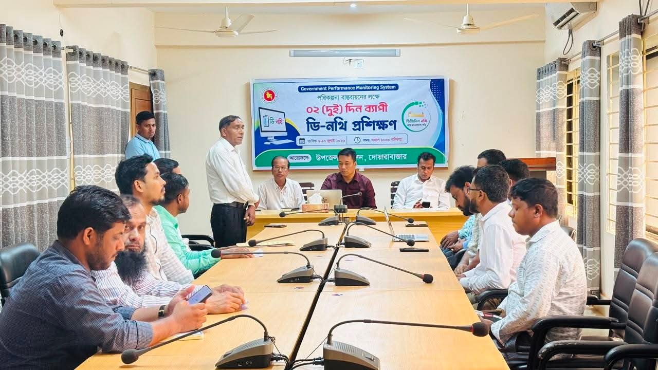 কাগজহীন ও স্বচ্ছ প্রশাসন বিনির্মাণে দোয়ারাবাজারে ‘ডি-নথি’ প্রশিক্ষণ।