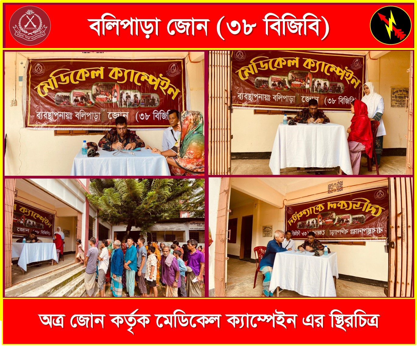 থানচিতে বন্যার্ত অসহায় মানুষের বিনামূল্যে চিকিৎসাসেবা, ঔষধ বিতরণ করেছে বিজিবি।