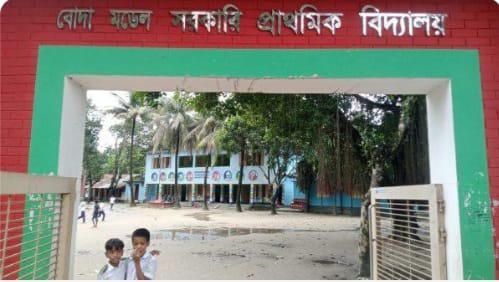পঞ্চগড় জেলায় বৃত্তির তালিকায় বোদা মডেল সরকারি প্রাথমিক বিদ্যালয়ের শ্রেষ্ঠ। সরকারি প্রাথমিক বিদ্যালয়ের শ্রেষ্ঠ।