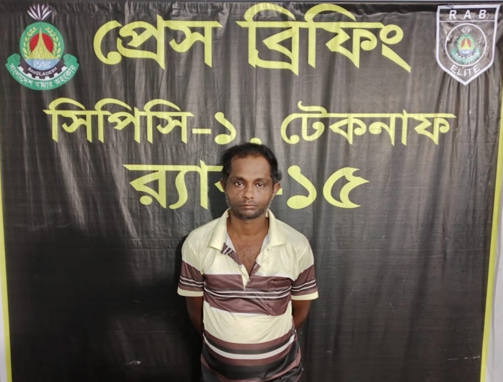 টেকনাফে র‌্যাব-১৫ এর অভিযানে ৫ বছরের সশ্রম কারাদণ্ডপ্রাপ্ত পলাতক আসামি গ্রেপ্তার।
