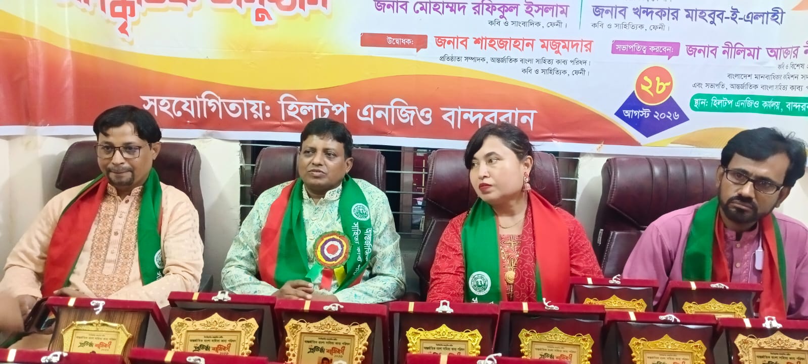 বান্দরবানে নানা আয়োজনে আন্তর্জাতিক বাংলা সাহিত্য কাব্য পরিষদের ৬ষ্ঠ প্রতিষ্ঠাবার্ষিকী উদযাপন।