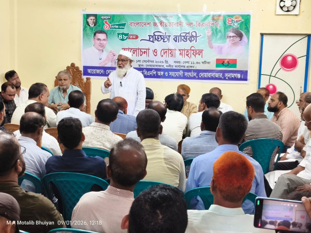 দোয়ারাবাজারে নানা আয়োজনে বিএনপির ৪৮তম প্রতিষ্ঠাবার্ষিকী পালিত