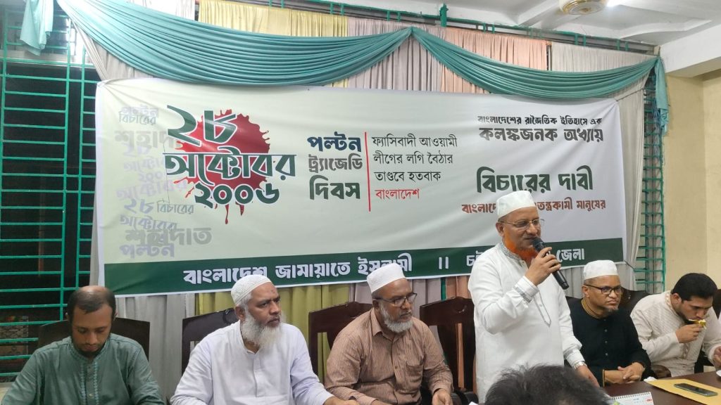 সাতকানিয়ায় ২৮ অক্টোবর পল্টন ট্রাজেডি দিবস পালন উপলক্ষে বিশিষ্টজনদের সাথে জামায়াতের মতবিনিময় সভা
